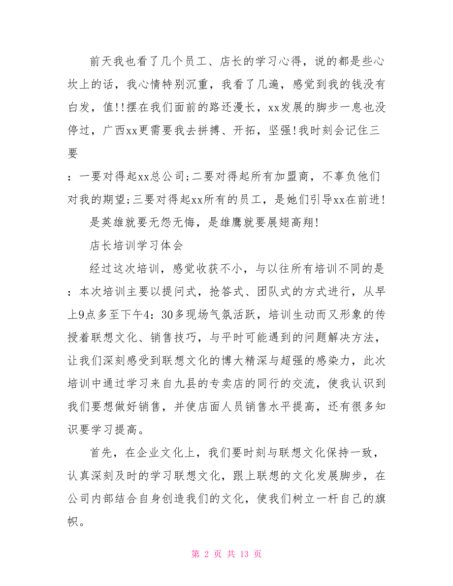 店长培训学习体会.doc_第2页