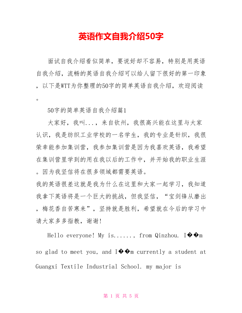 英语作文自我介绍50字.doc_第1页