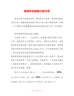 英语作文自我介绍50字.doc