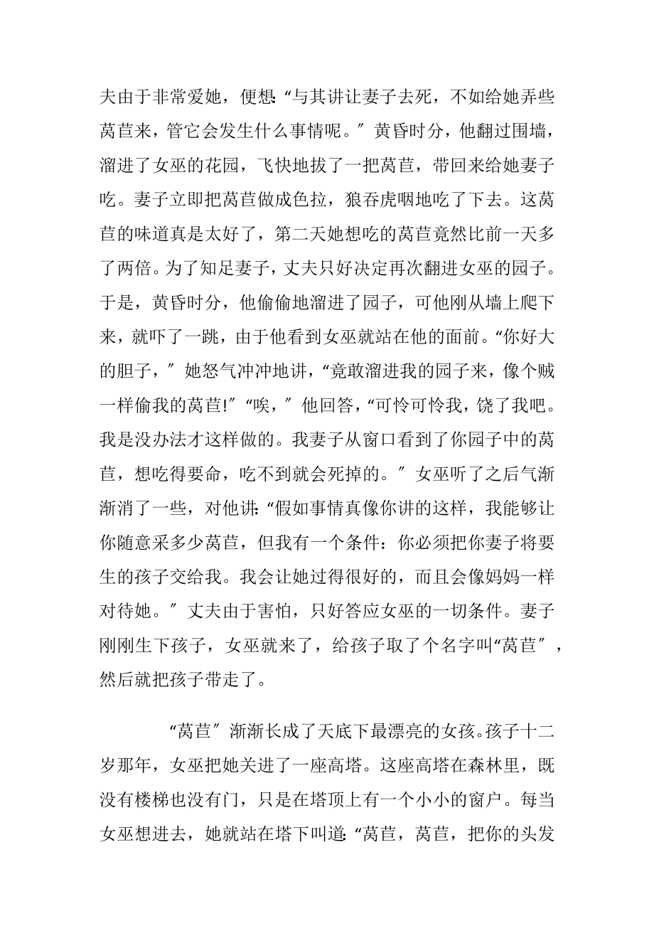 经典格林童话故事初二_1.docx_第2页