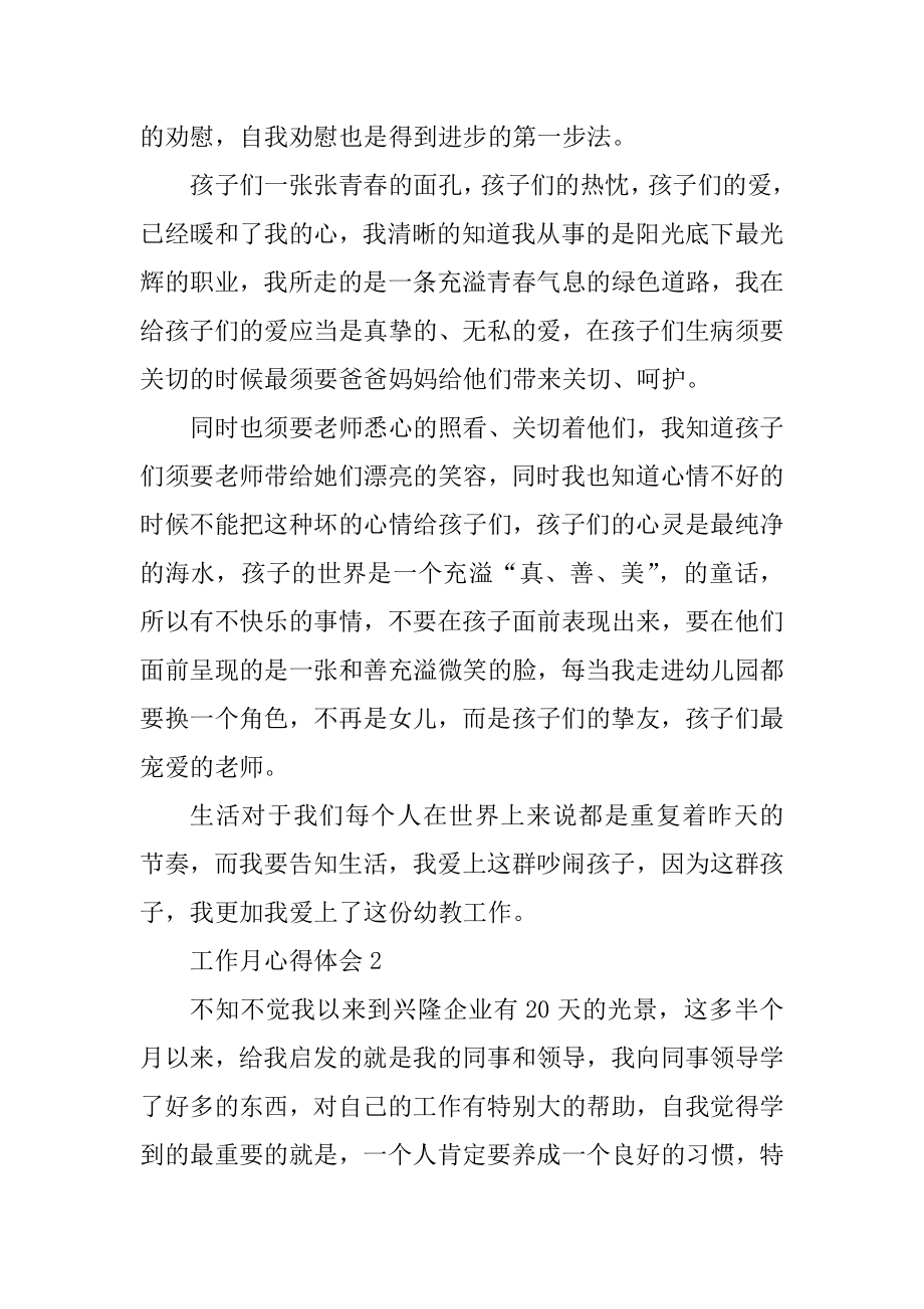 2021大班教师工作月心得体会优质.docx_第2页