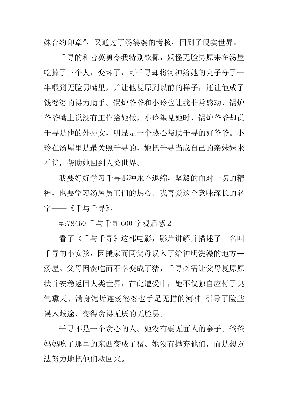 千与千寻600字观后感例文.docx_第2页