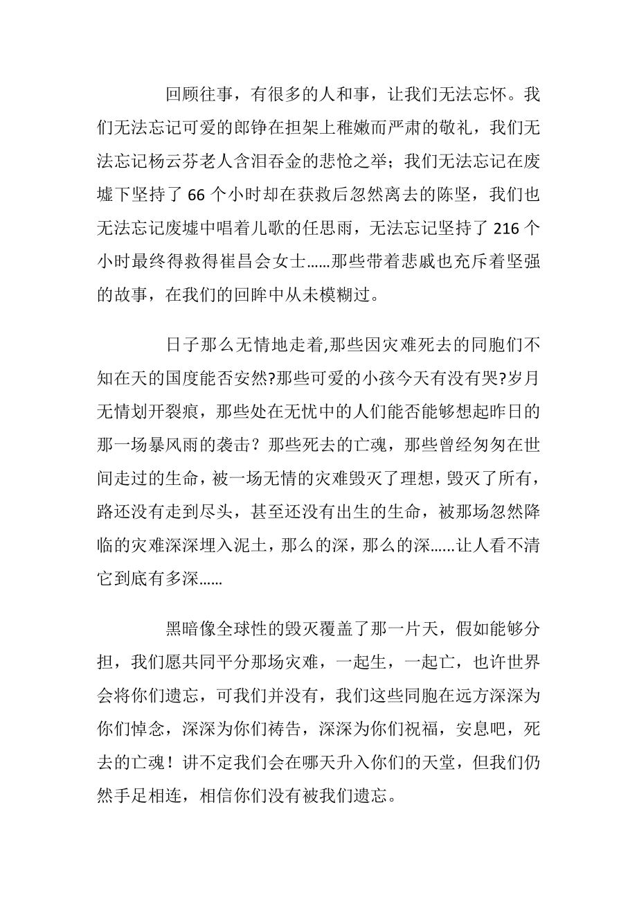 一百零八观后感心得体会2021.docx_第2页