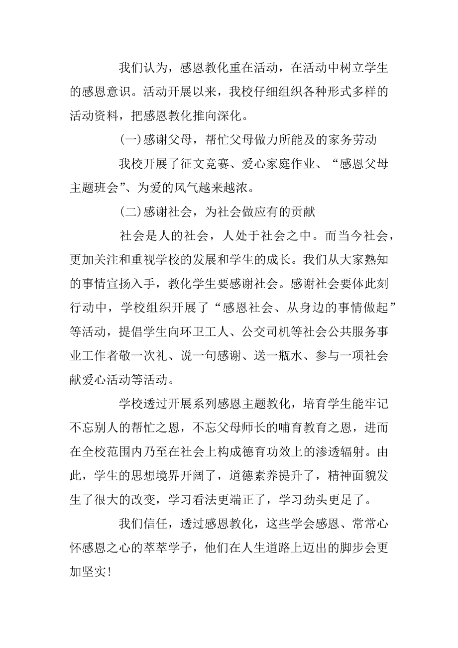 关于感恩主题班会优秀范文例文.docx_第2页