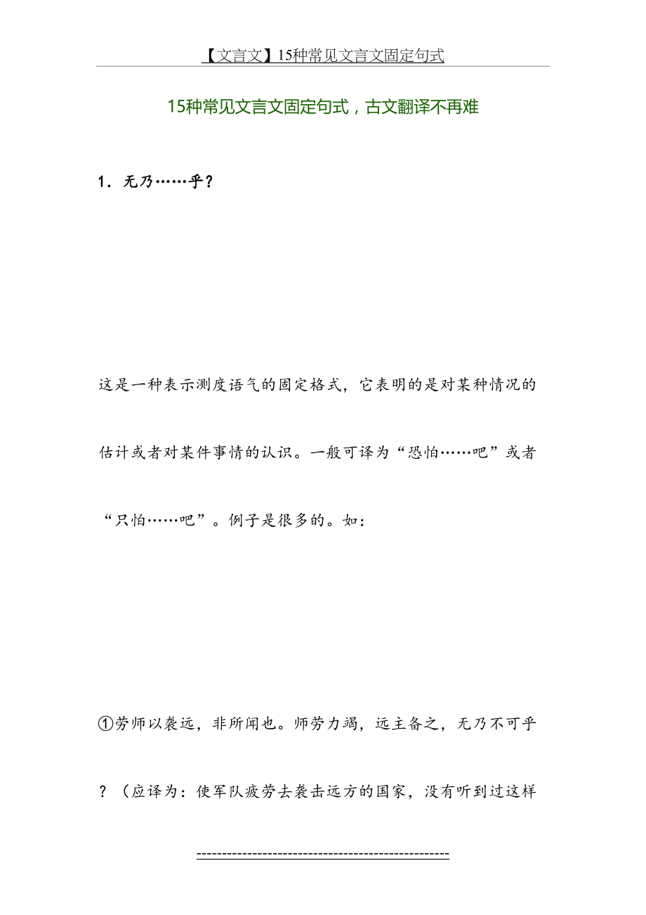 【文言文】15种常见文言文固定句式.doc_第2页