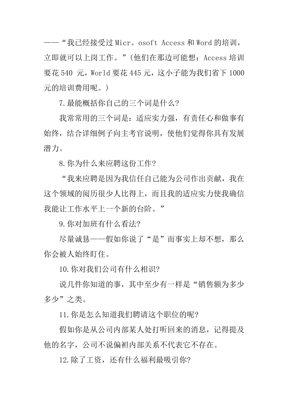 2021经典面试问题有哪些最新.docx_第2页