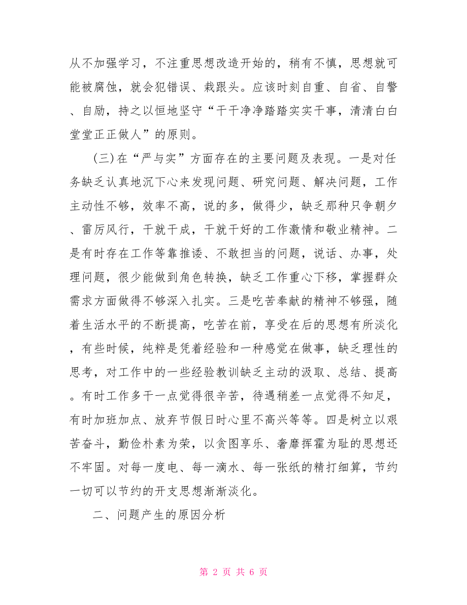 2021年民主生活会发言材料(2).doc_第2页