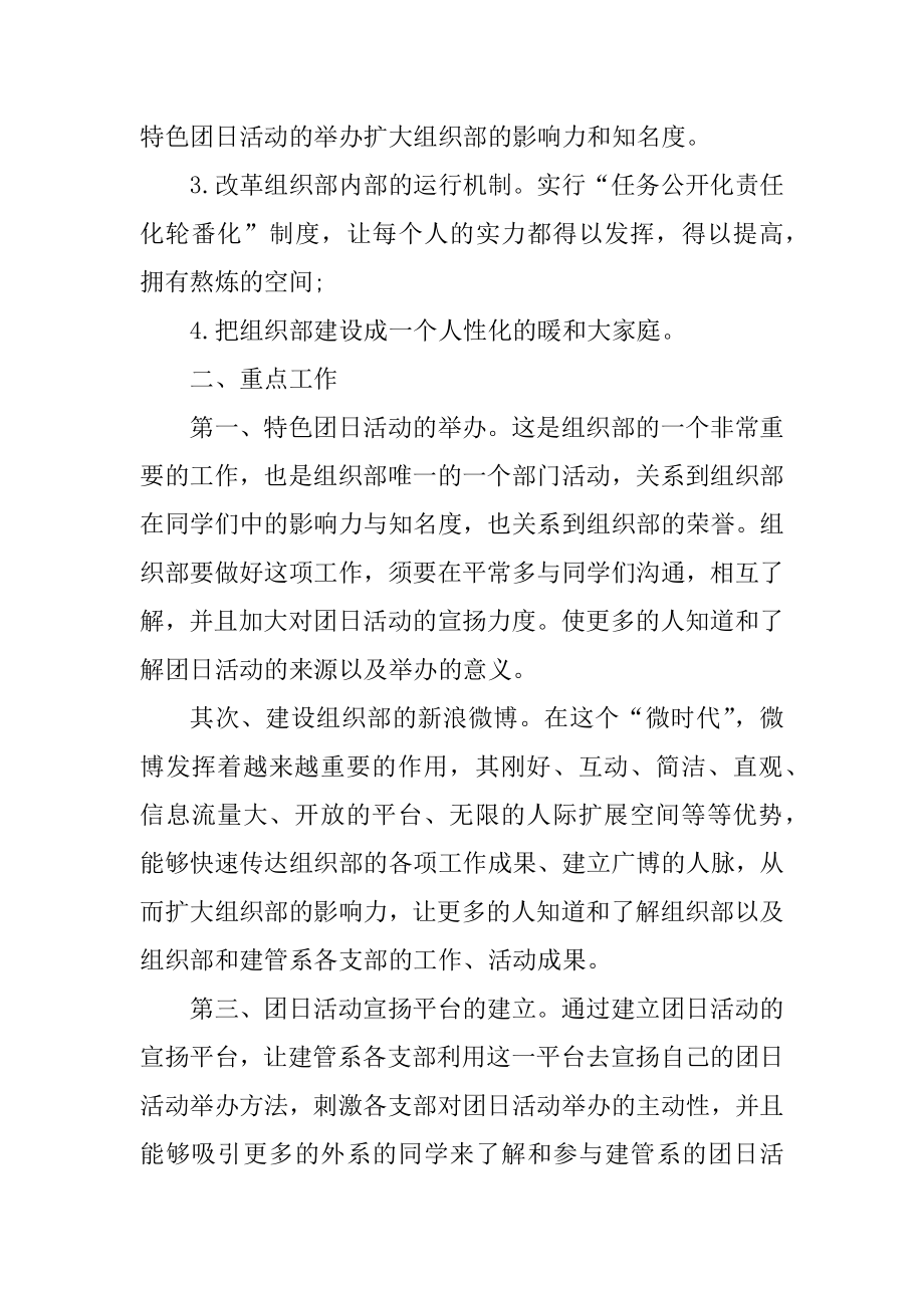 2022组织部工作计划汇总.docx_第2页