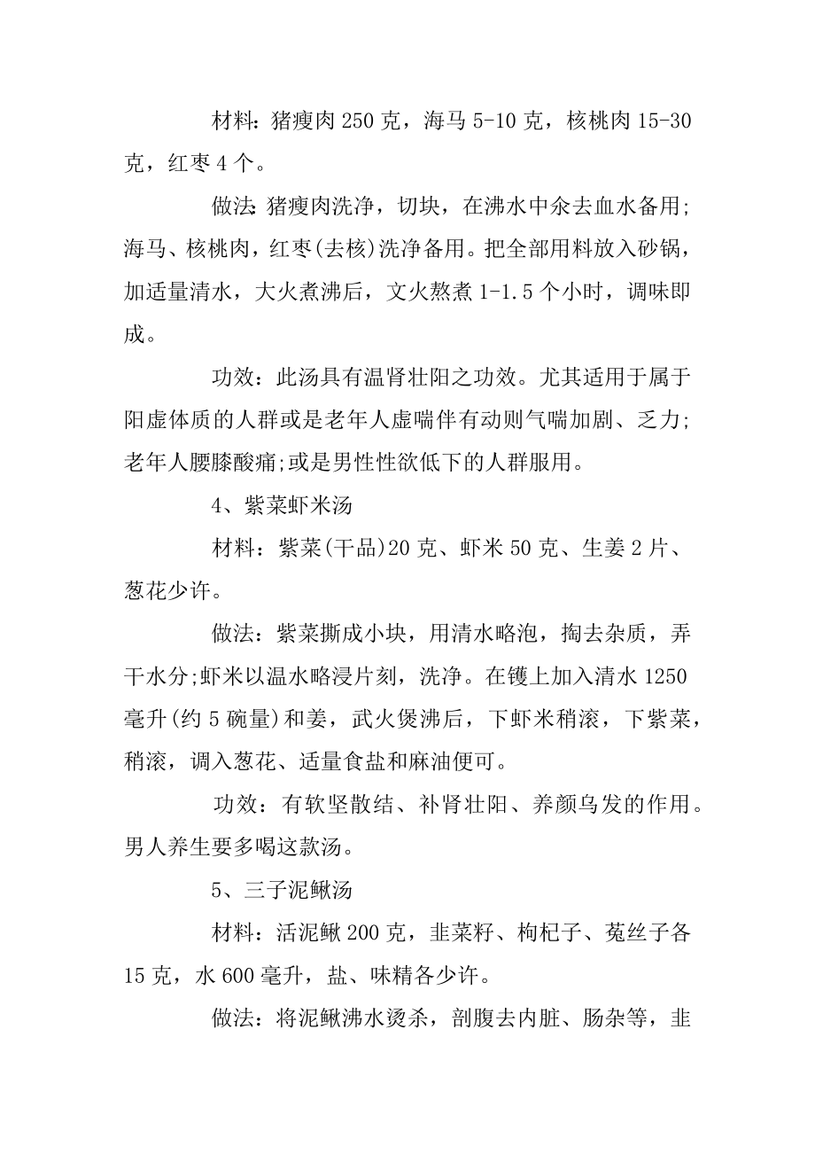 煲什么汤补肾壮阳益精精选.docx_第2页