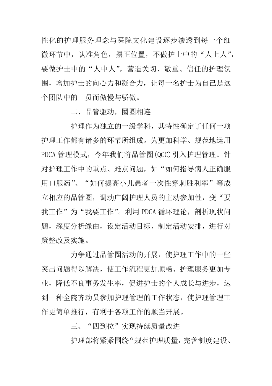 2020护理教师个人工作计划范文最新.docx_第2页