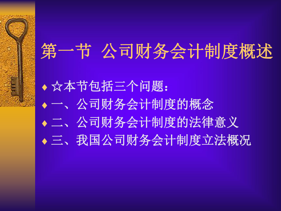 公司财务会计制度培训课件.pptx_第2页