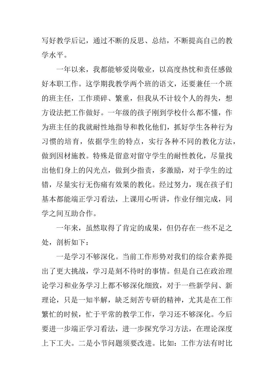 2021党员民主评议自我评价个人总结10篇精编.docx_第2页