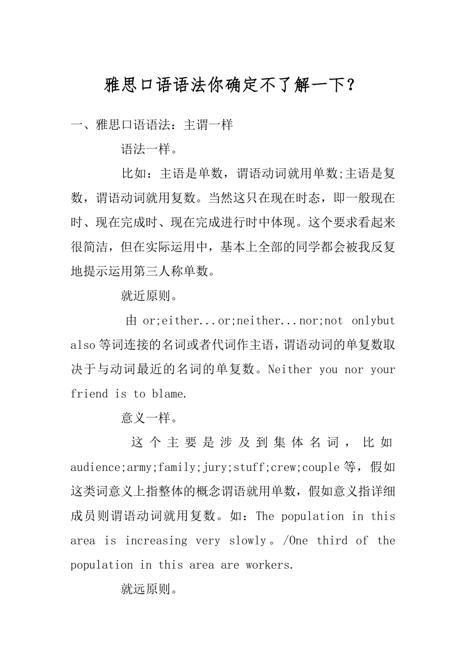 雅思口语语法你确定不了解一下？汇编.docx_第1页