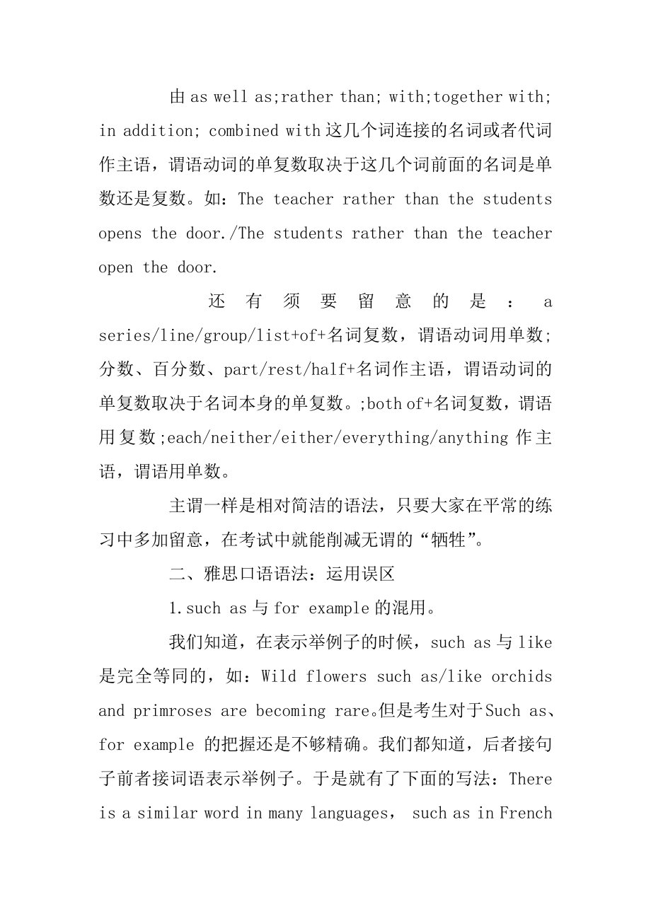 雅思口语语法你确定不了解一下？汇编.docx_第2页