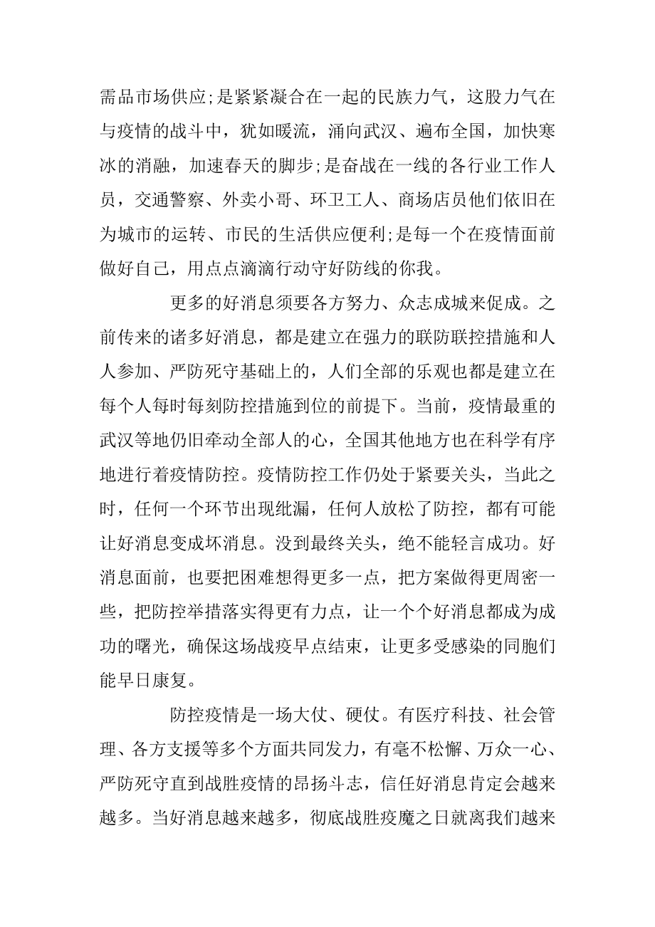 同上一堂思政课大学生观后感心得体会5篇_看疫情防控思政课有感5篇精选.docx_第2页