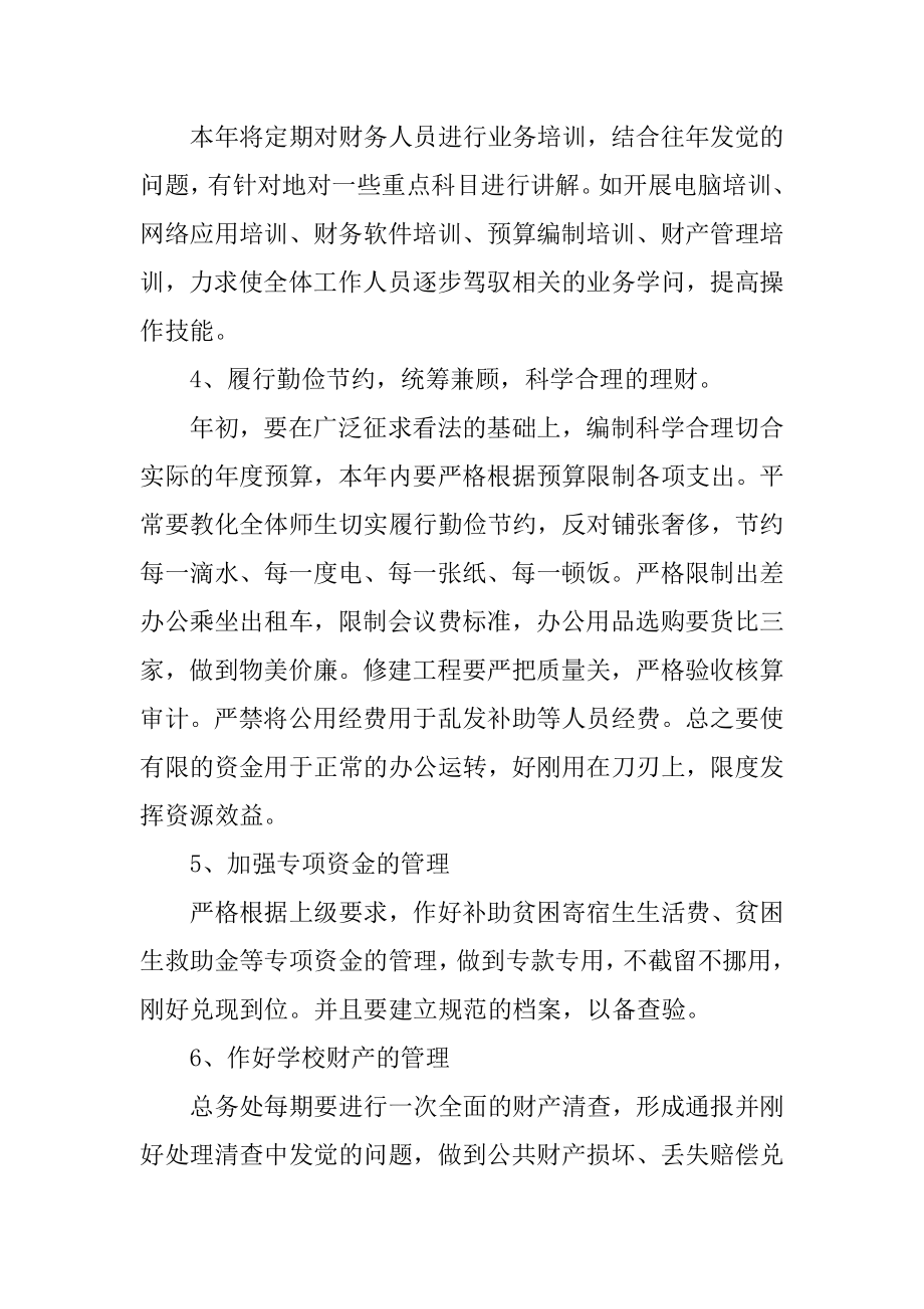 会计专业个人下一步工作计划最新.docx_第2页