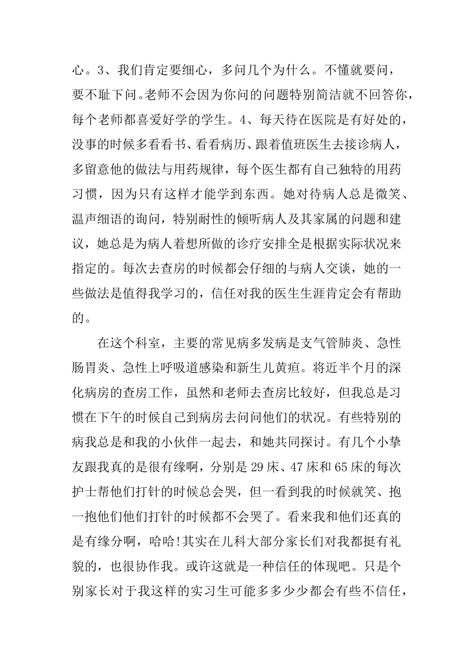 医生优秀实习生主要事迹1000字精编.docx_第2页