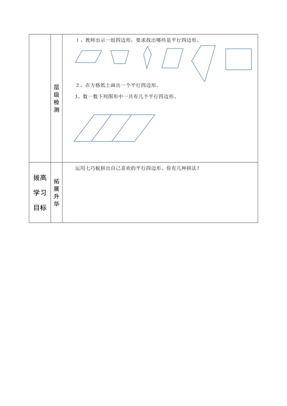 三年级数学平行四边形教学方案.doc_第2页