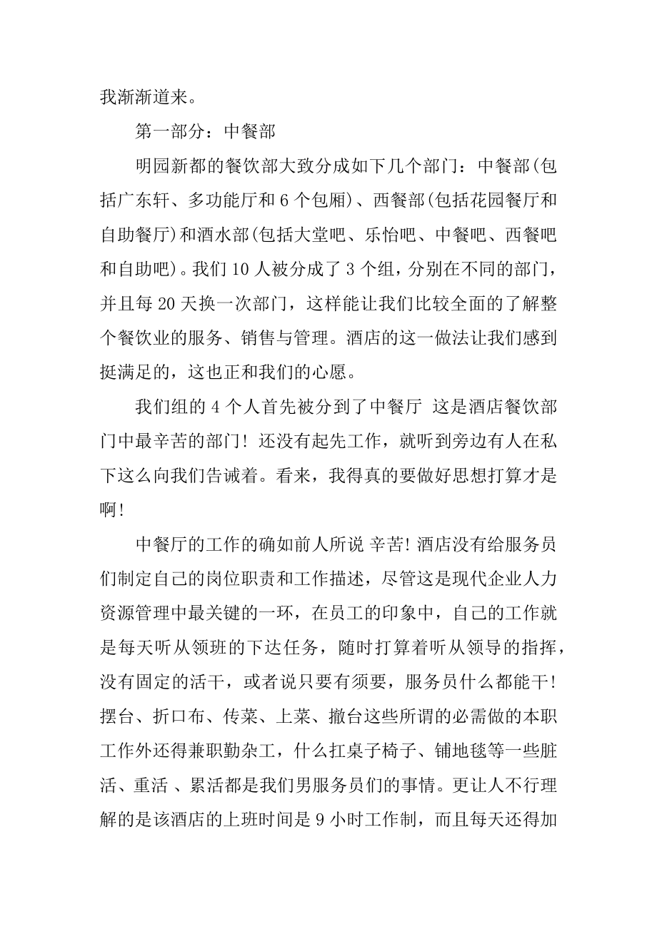 在酒店做传菜员的专业实习报告最新.docx_第2页