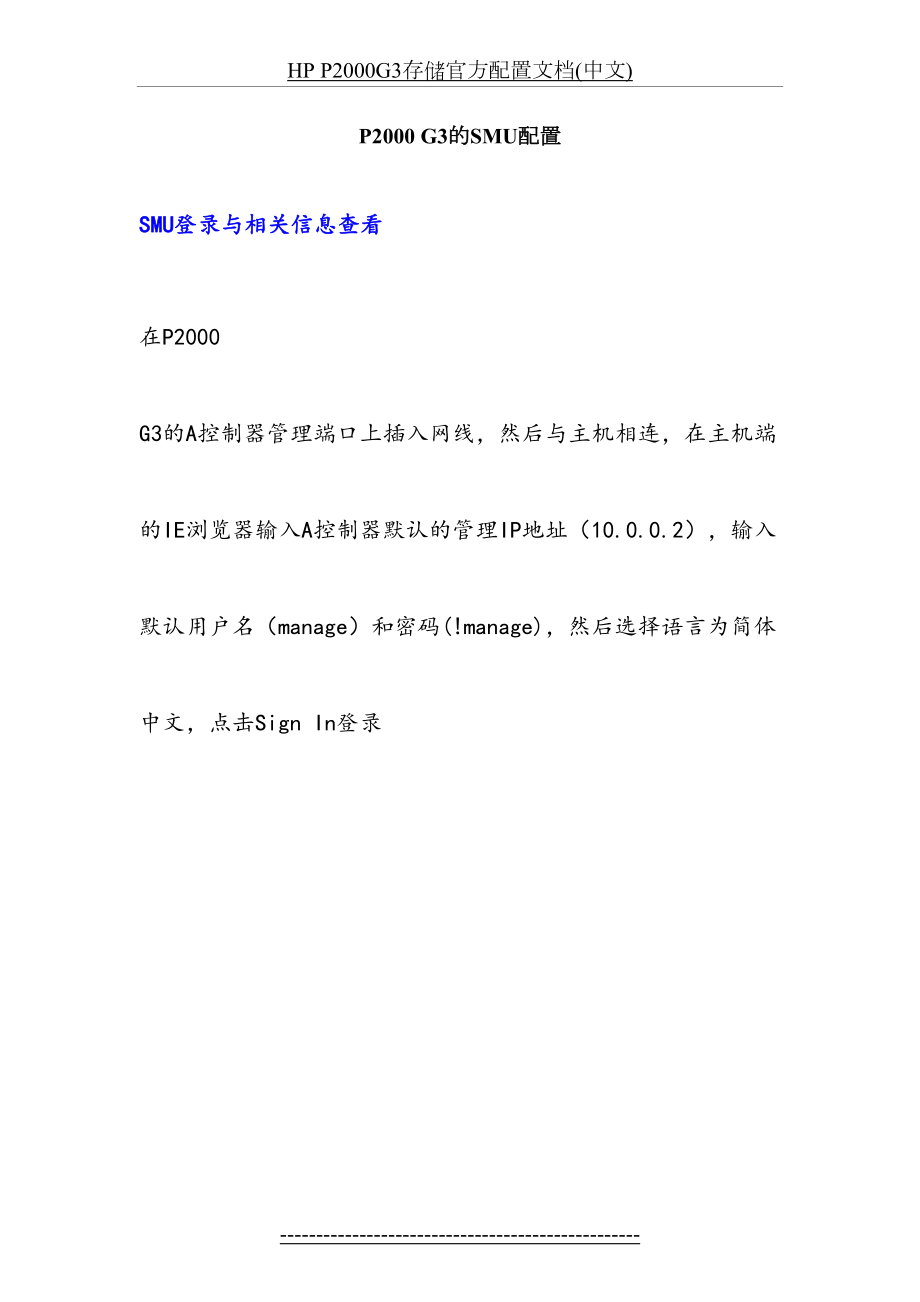 HP P2000G3存储官方配置文档(中文).doc_第2页