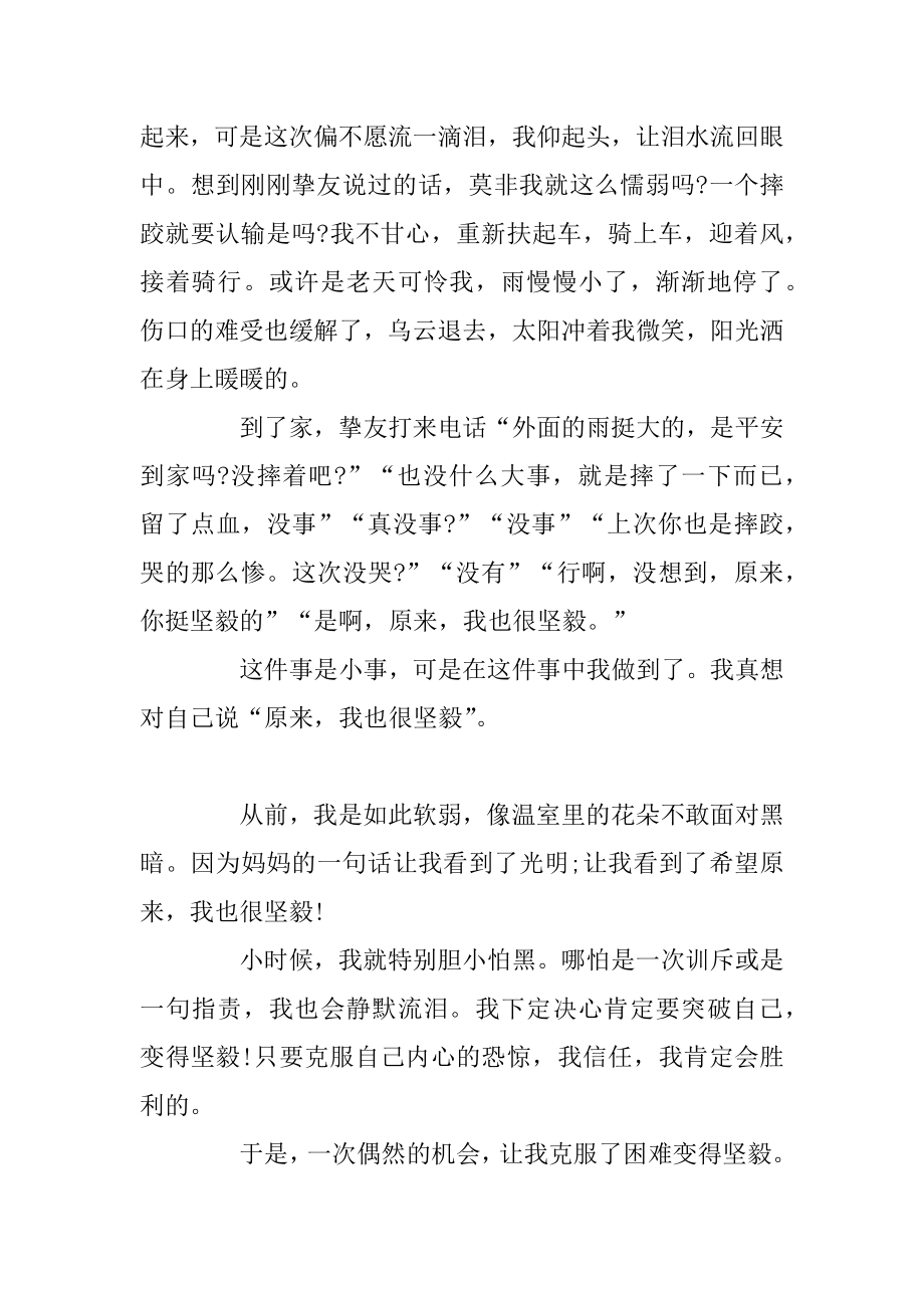 原来我也很坚强素材模板作文范文优质.docx_第2页