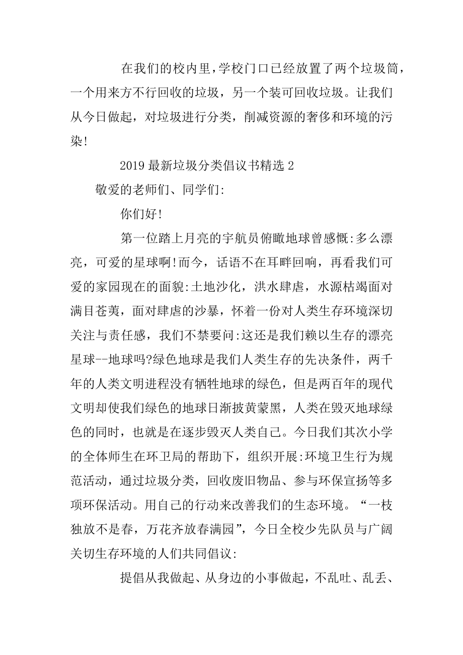 2020最新垃圾分类倡议书精选5篇范本.docx_第2页