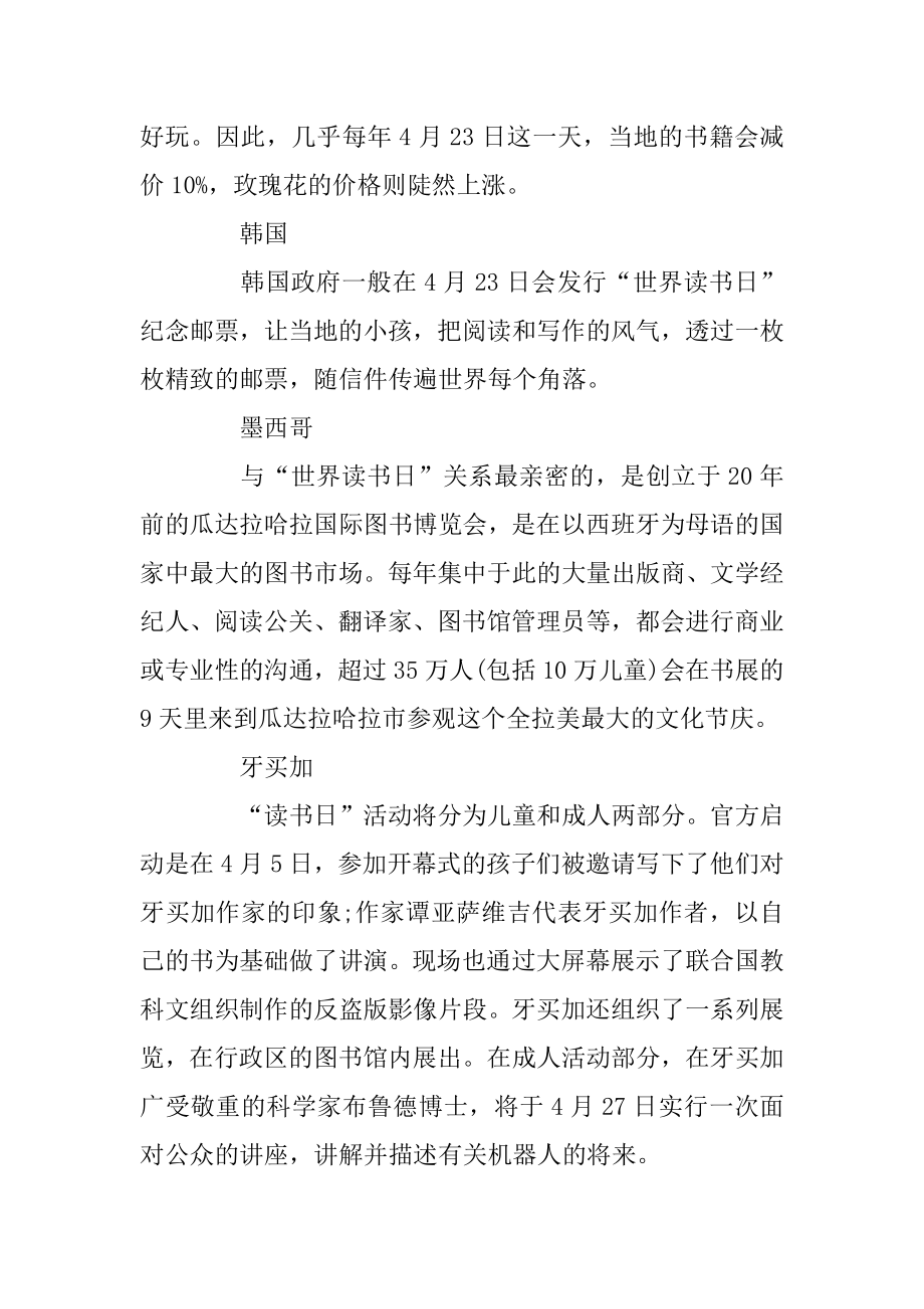 2020世界读书日的活动与习俗_世界读书日的由来及传说汇编.docx_第2页