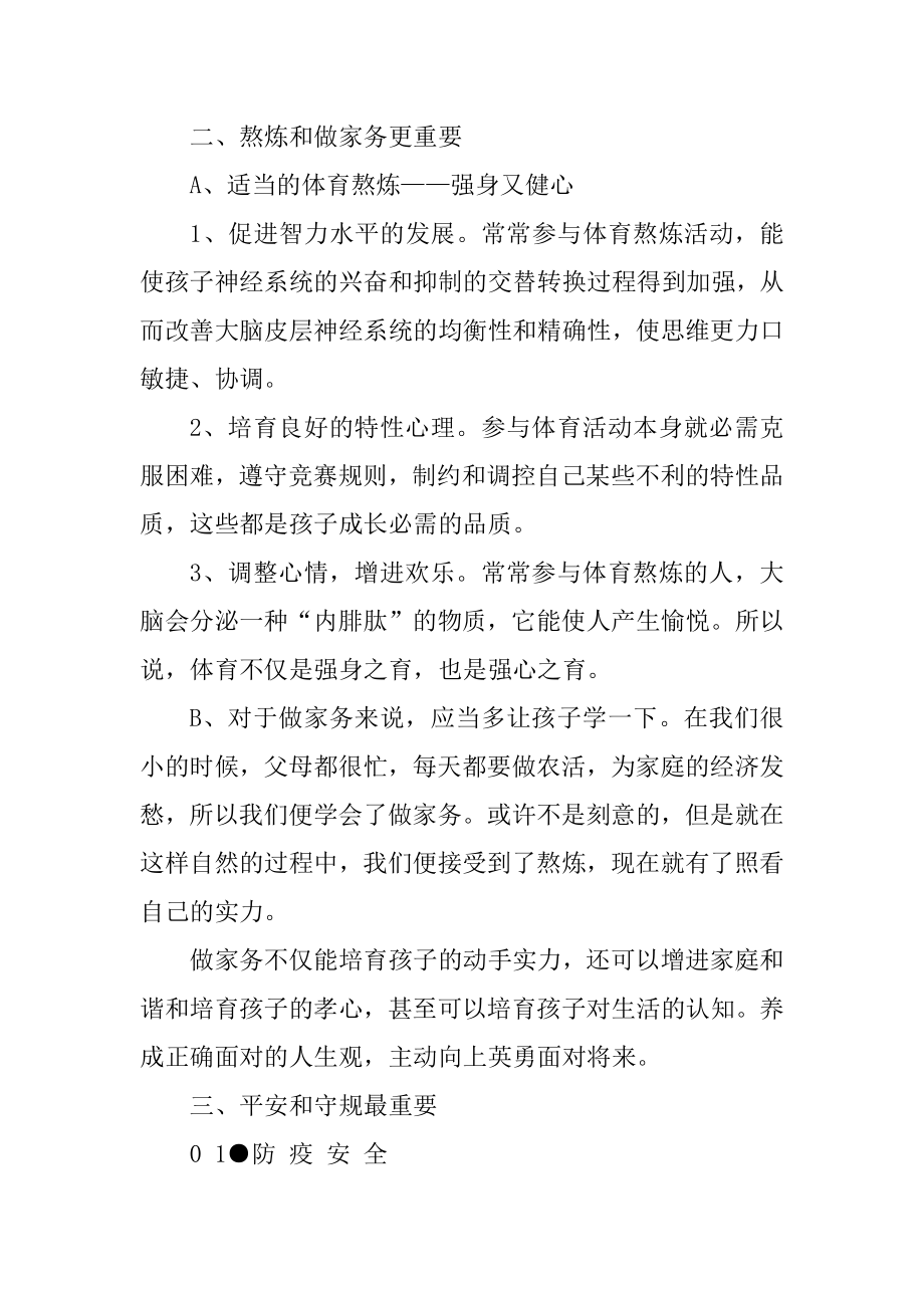 2020年暑假致家长的一封信最新精选5篇范文.docx_第2页