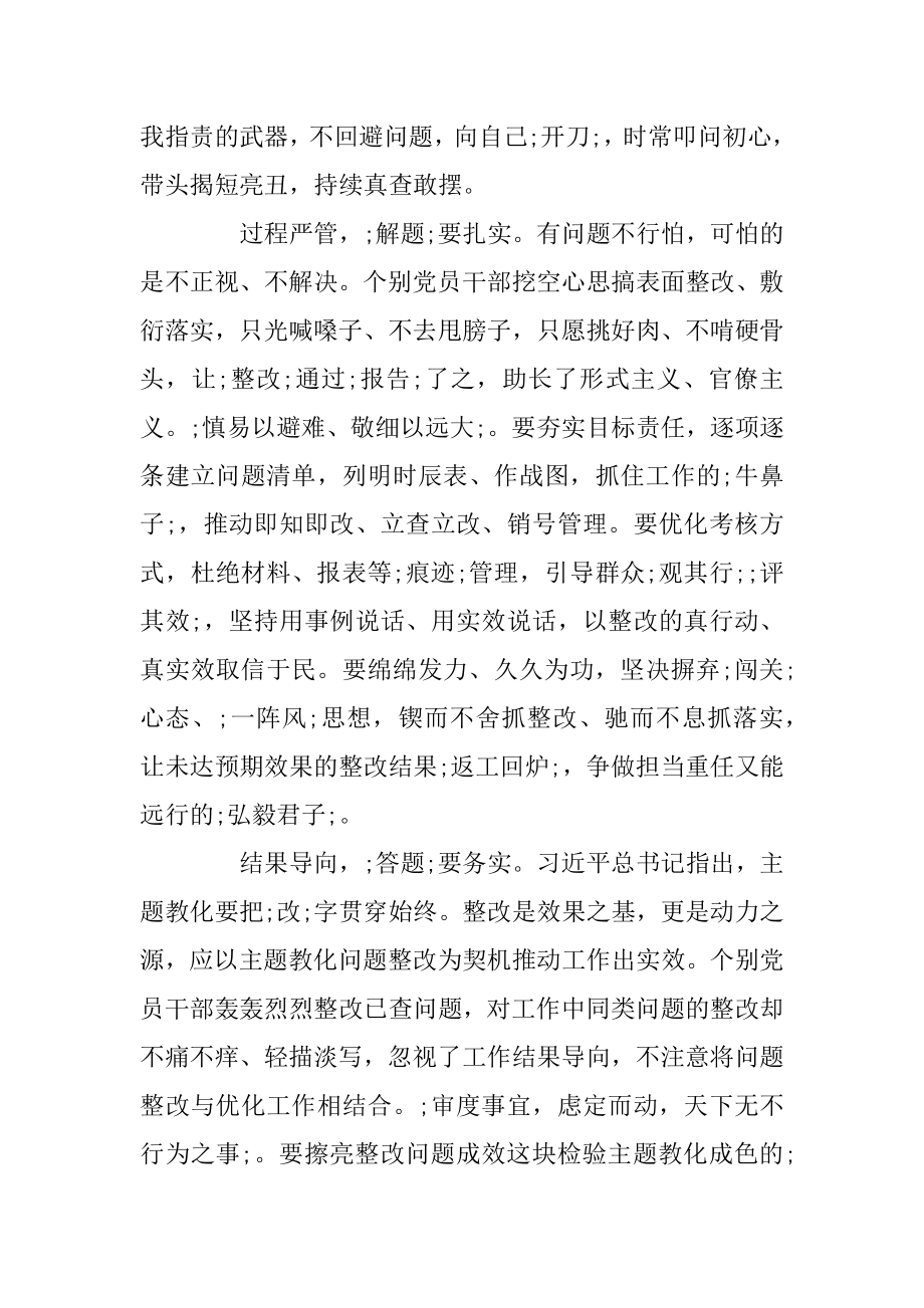 不忘初心牢记使命主题教育动员会议领导干部讲话发言稿精选20篇范本.docx_第2页