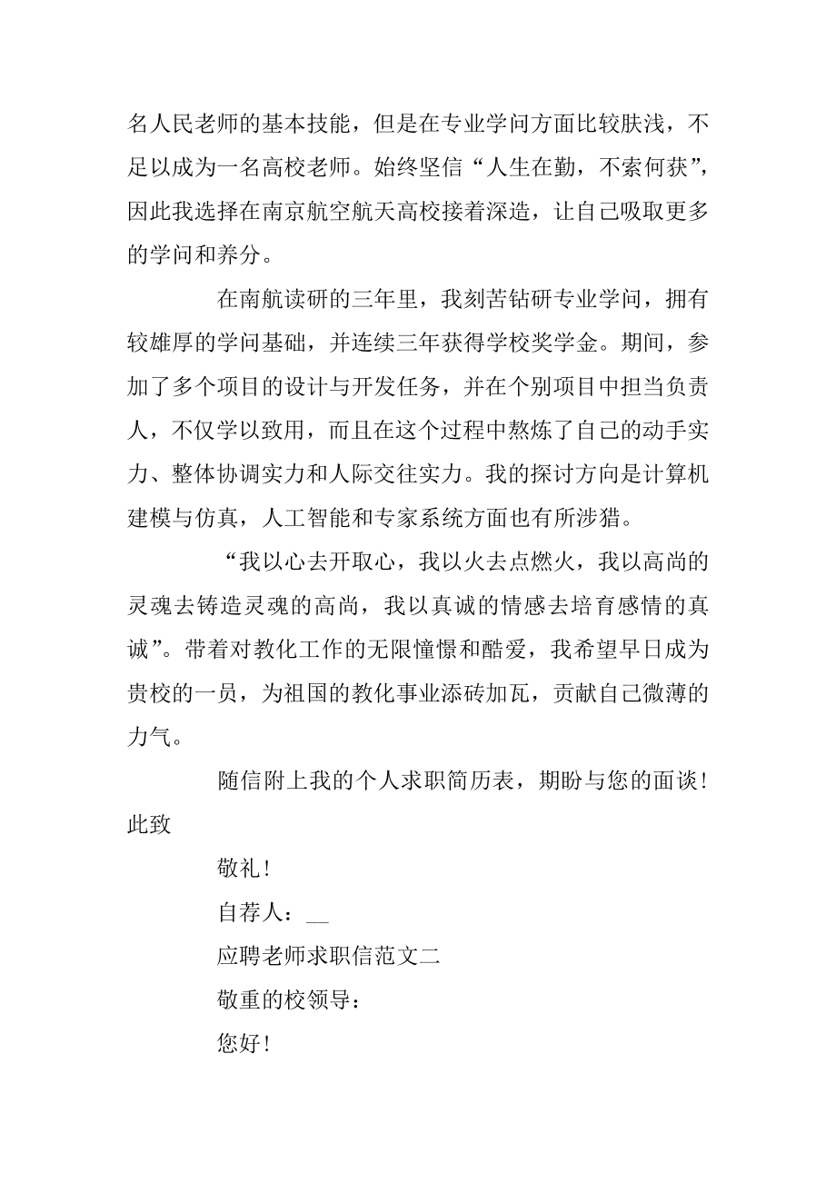 2020应聘教师求职信5篇优秀范文精编.docx_第2页