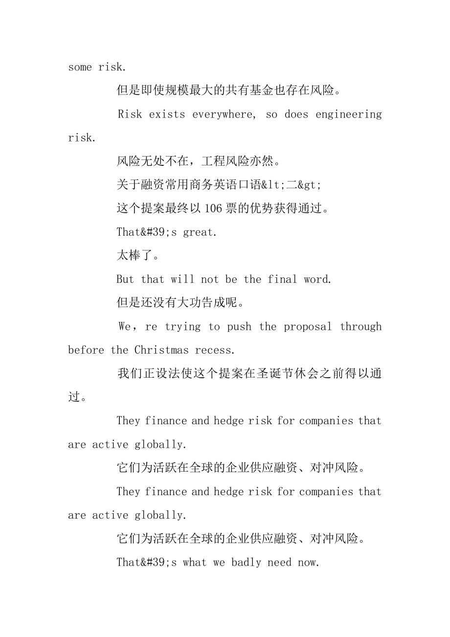 关于融资常用商务英语口语范文.docx_第2页