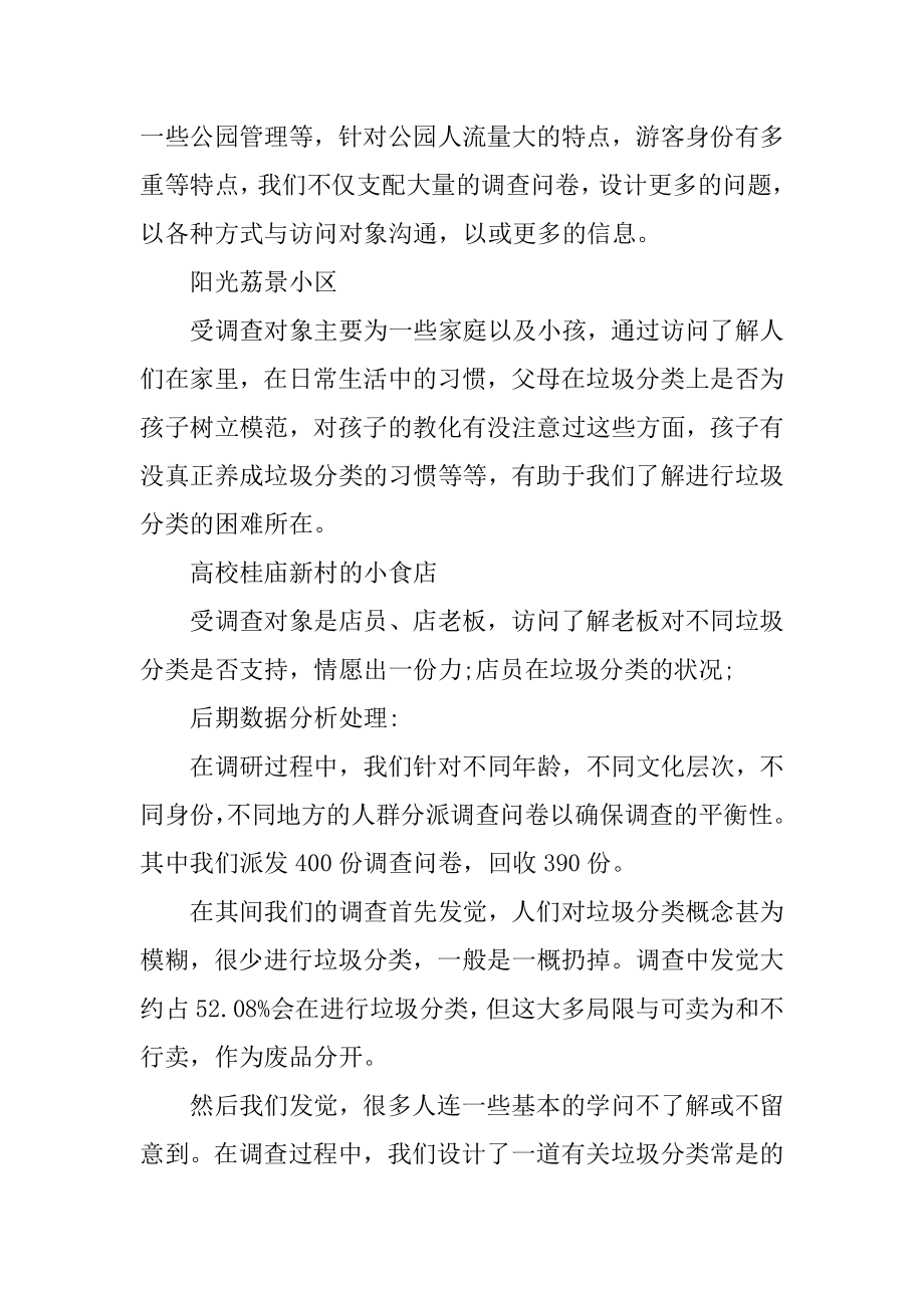 关于垃圾分类调查报告5篇范本.docx_第2页