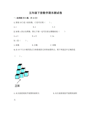 五年级下册数学期末测试卷及参考答案(典型题).docx