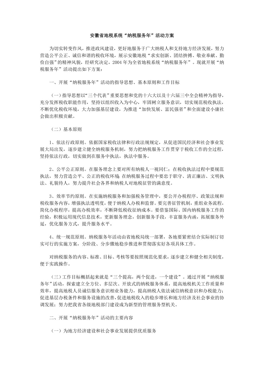 安徽省地税系统.docx_第1页