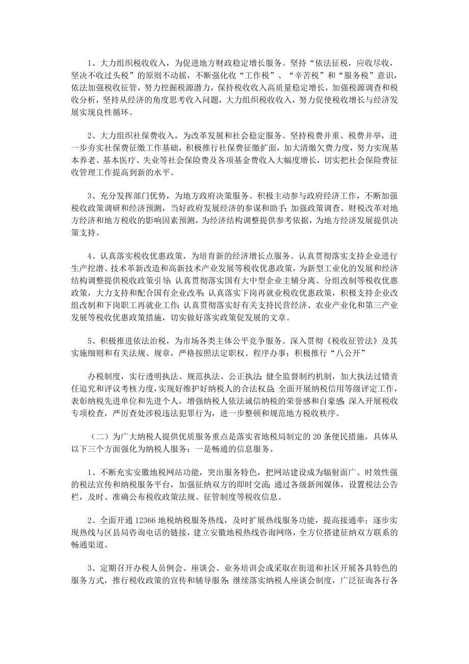 安徽省地税系统.docx_第2页