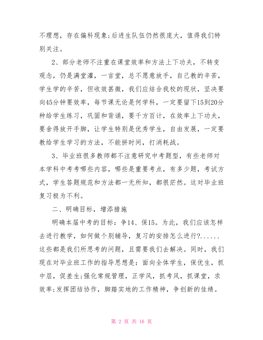 毕业班教师讲话.doc_第2页