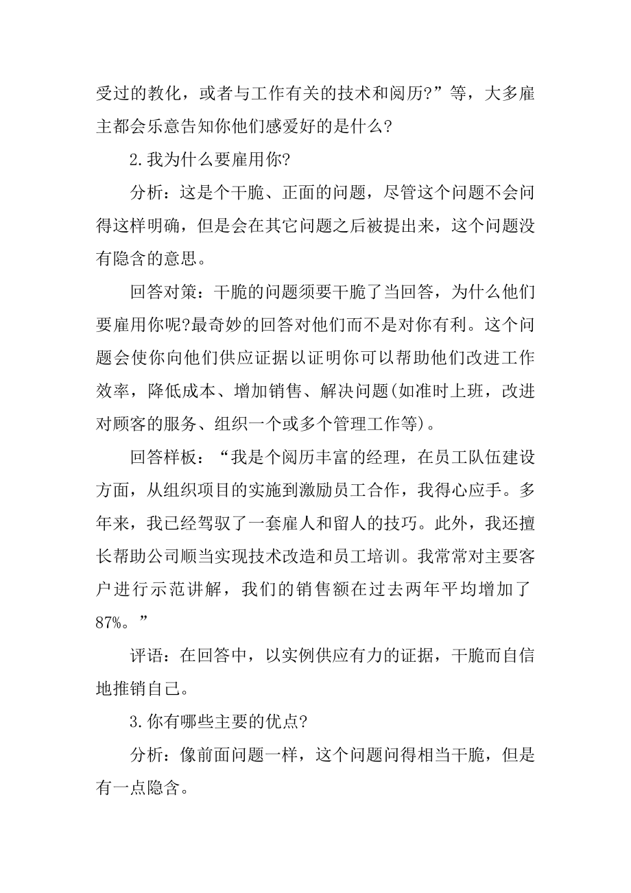 2021经典的求职面试题目精品.docx_第2页