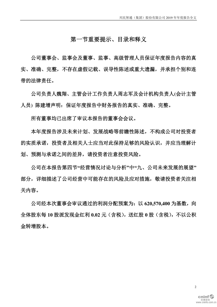 兴民智通：2019年年度报告.PDF_第2页