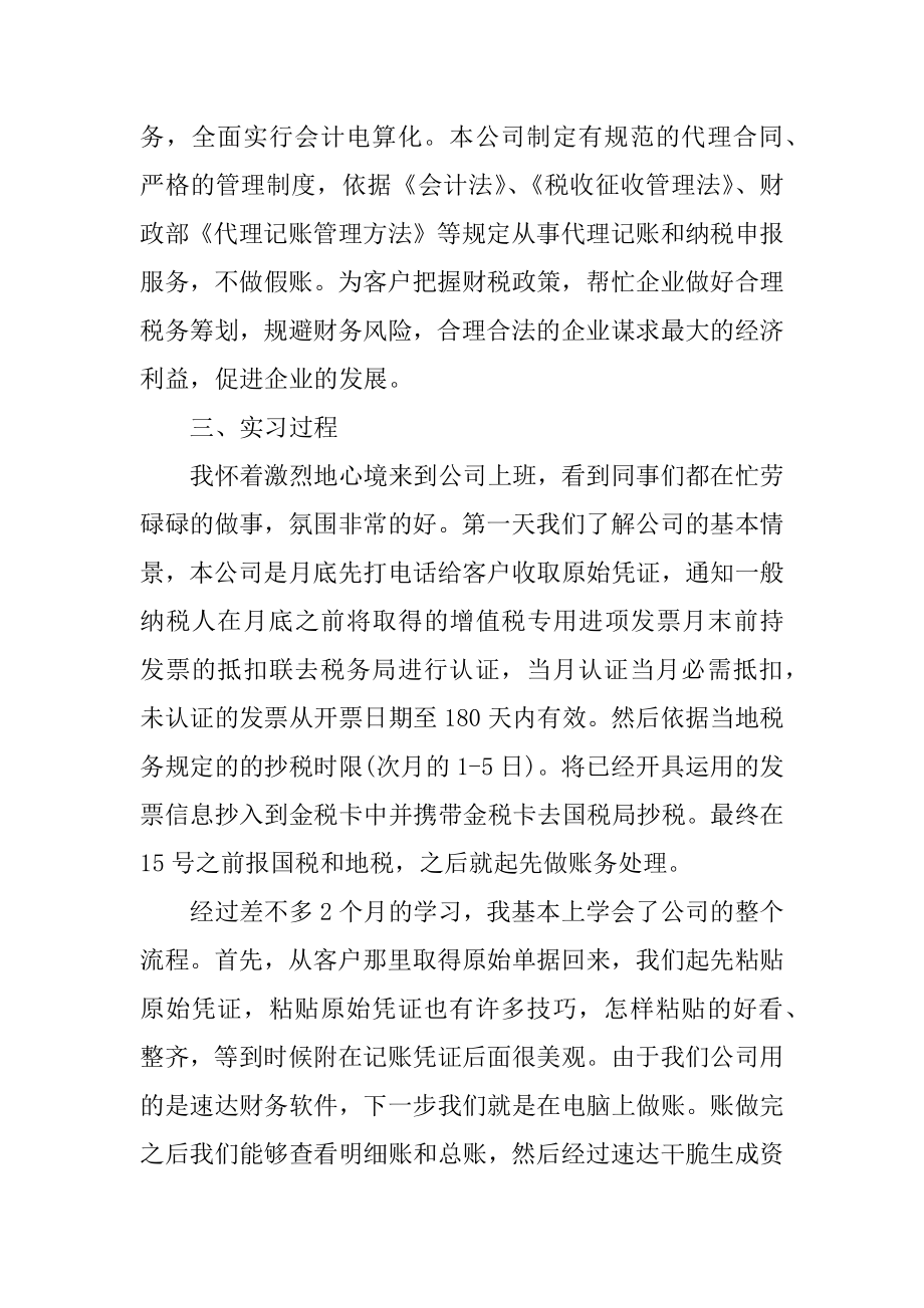 2000字财务毕业实习报告精选.docx_第2页