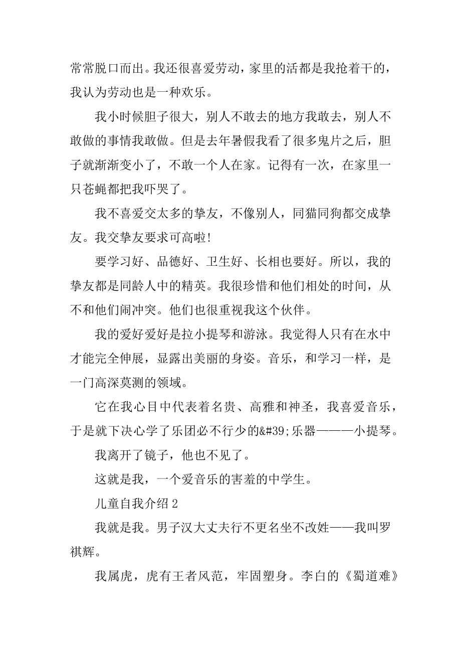 儿童自我介绍范文最新.docx_第2页