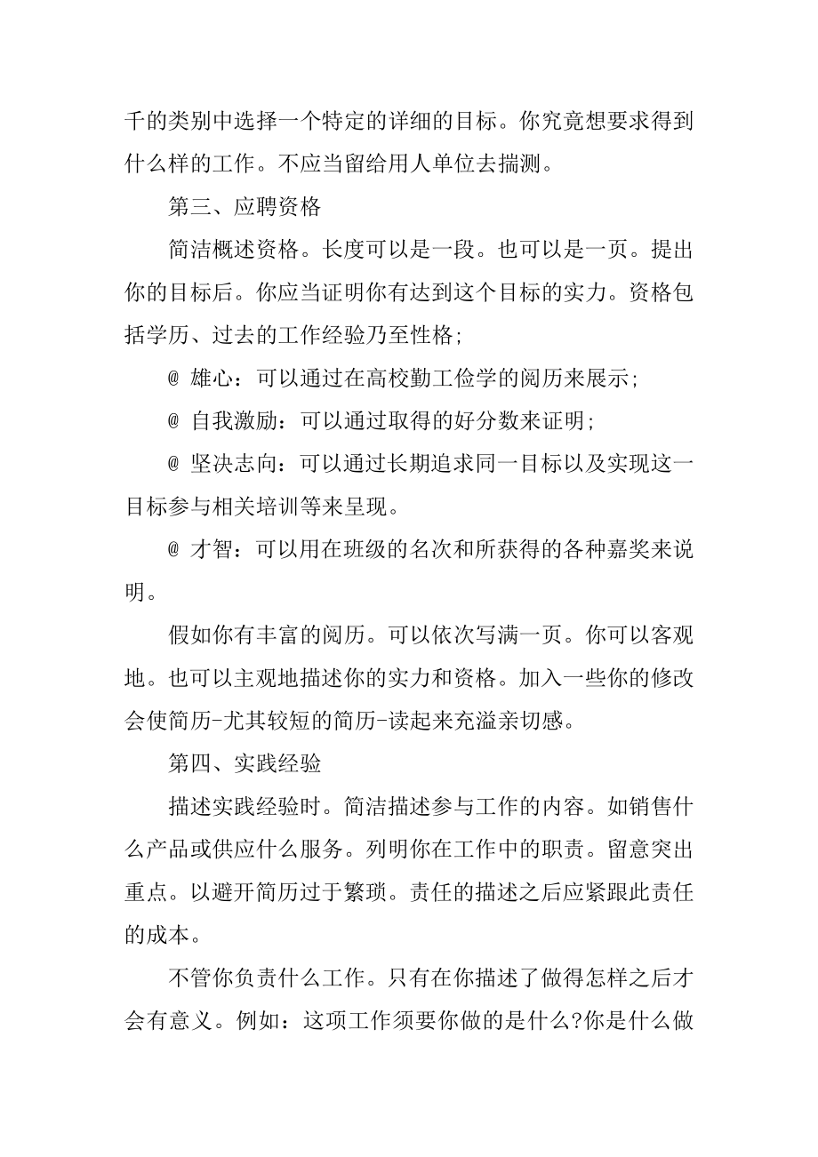 HR喜欢看到什么样的简历汇总.docx_第2页