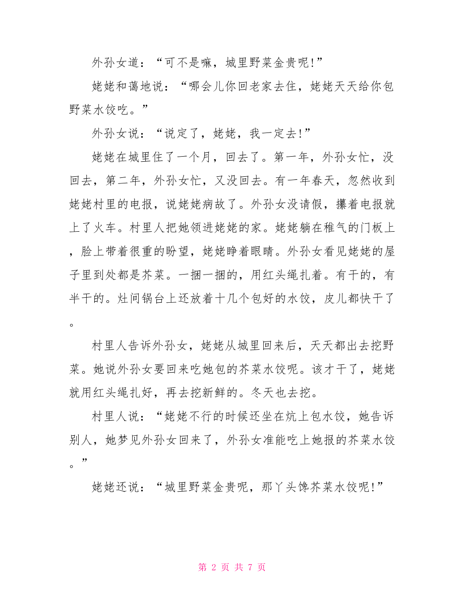 励志的书籍读后感800字.doc_第2页