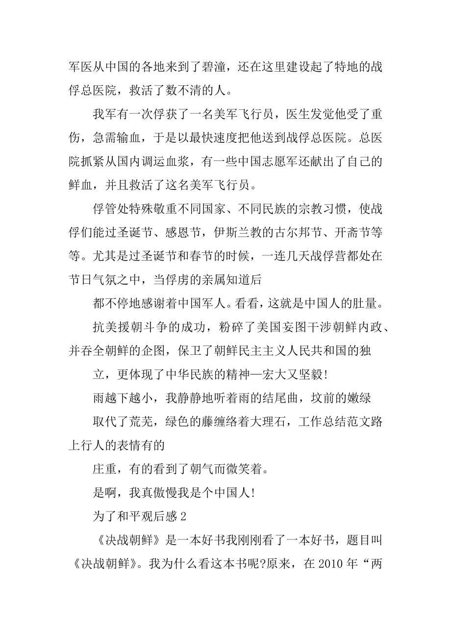 《为了和平》的观后感精品.docx_第2页