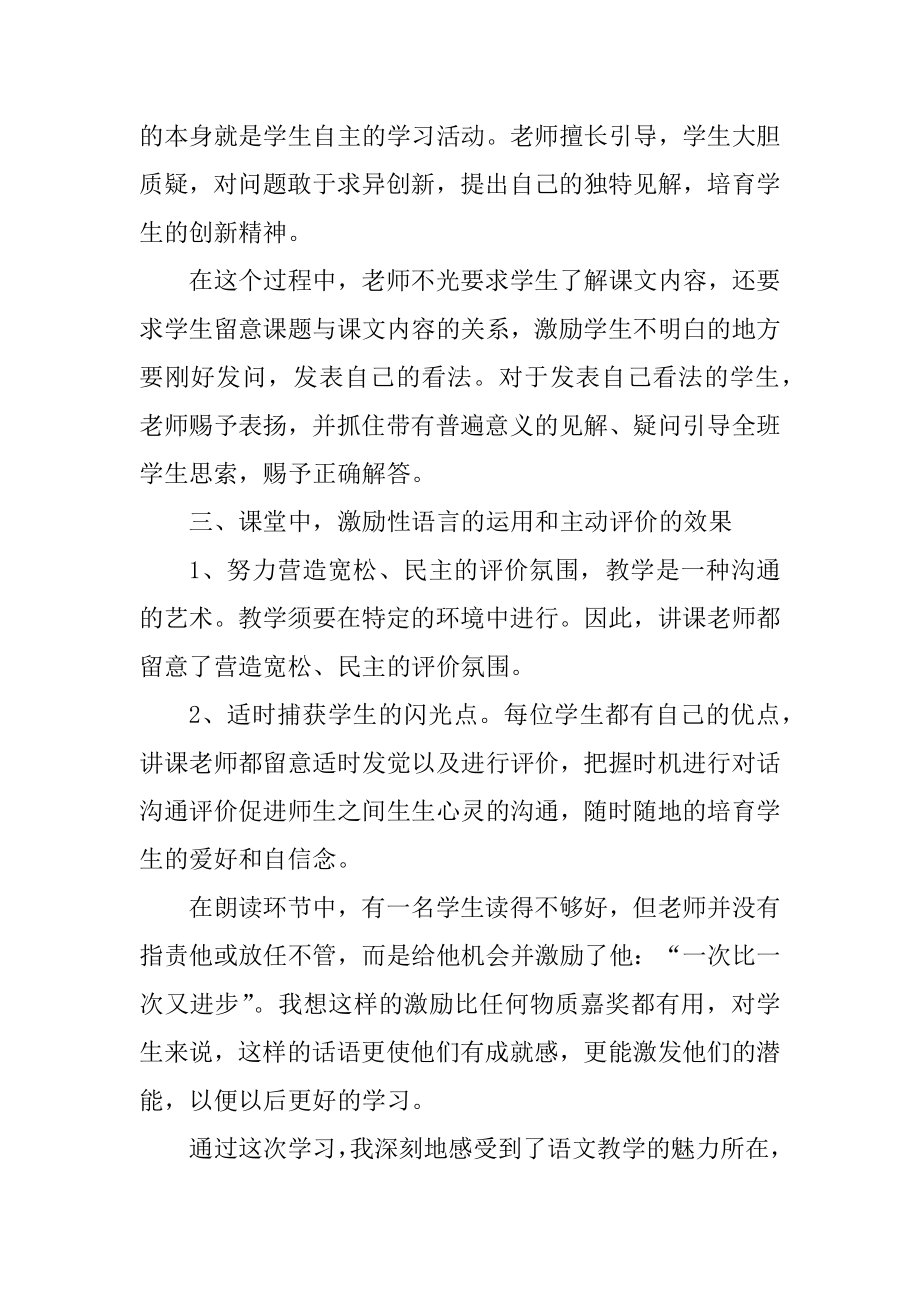 听课心得高中语文汇编.docx_第2页