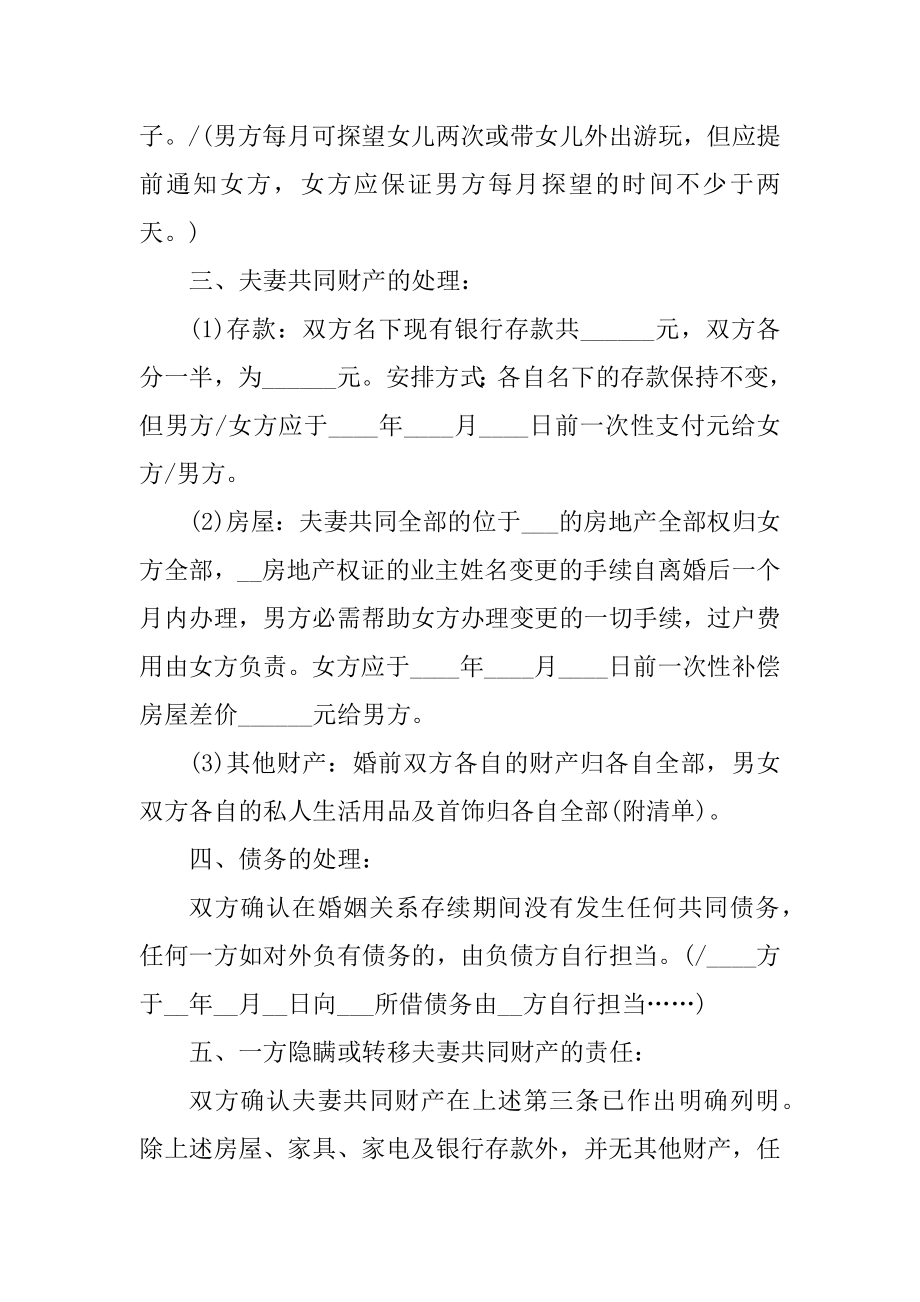 2022经典离婚协议书范本五篇汇总.docx_第2页