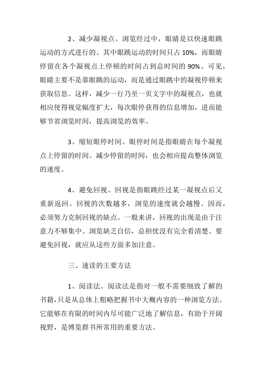 有关快速浏览的技巧.docx_第2页