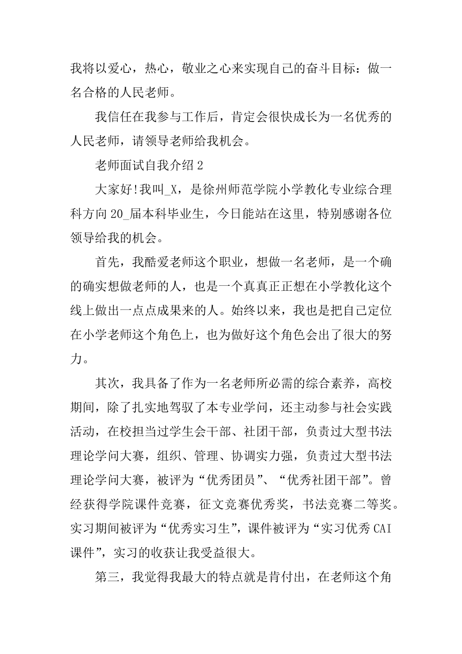 优秀教师面试自我介绍精编.docx_第2页