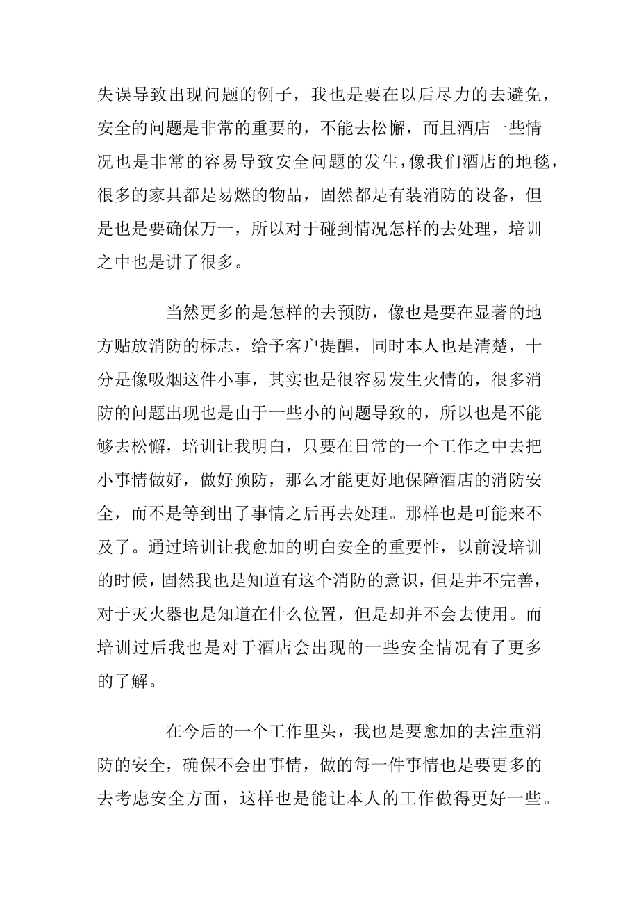 2021消防安全宣传月个人心得启发范文.docx_第2页