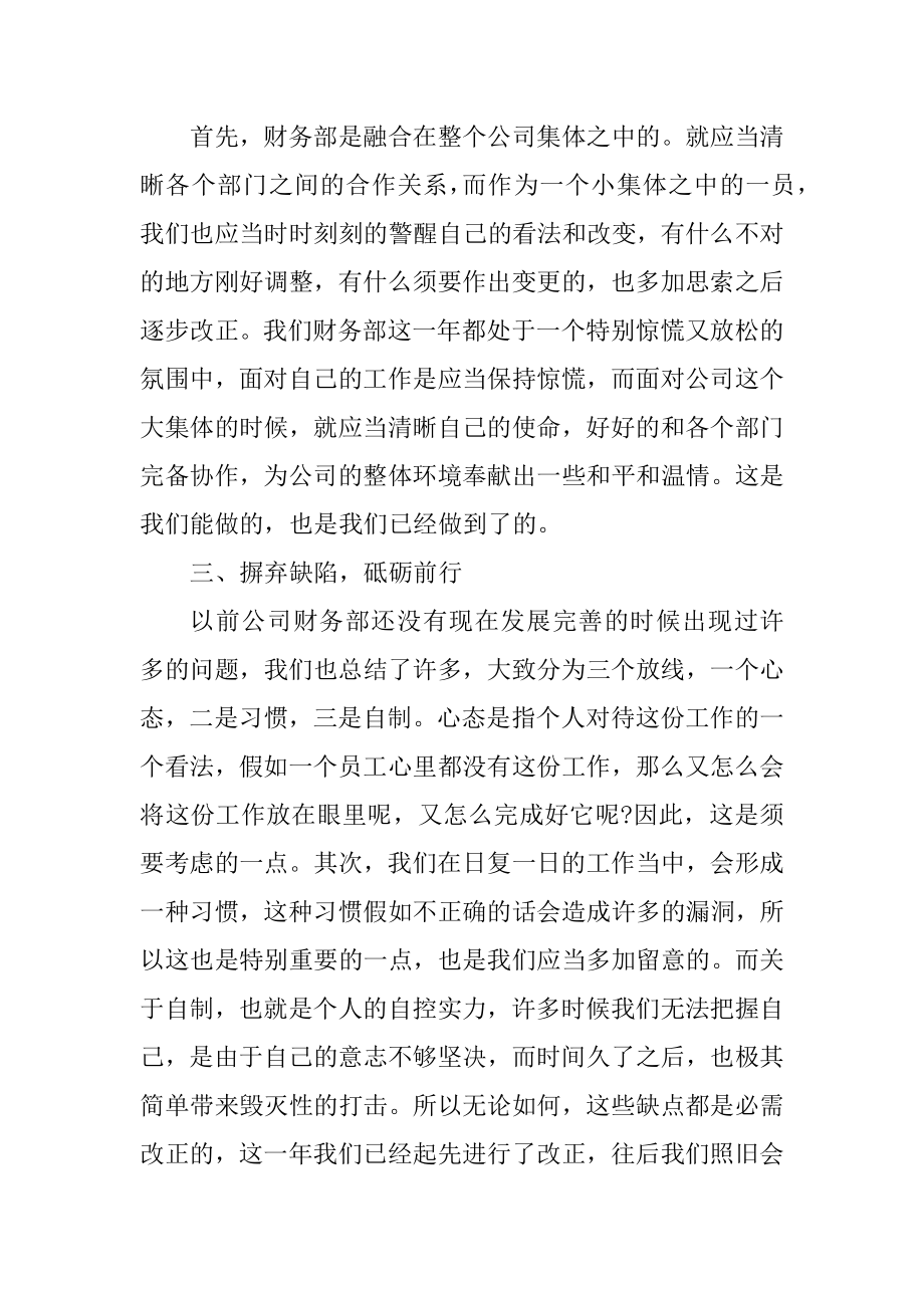 2021财务员工年终工作总结报告例文.docx_第2页