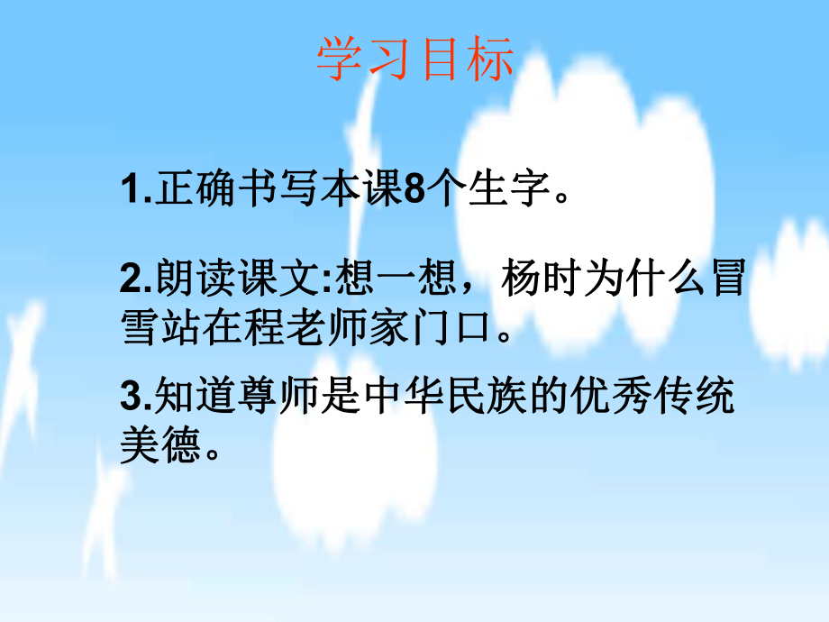 《程门立雪》教学课件.ppt_第2页